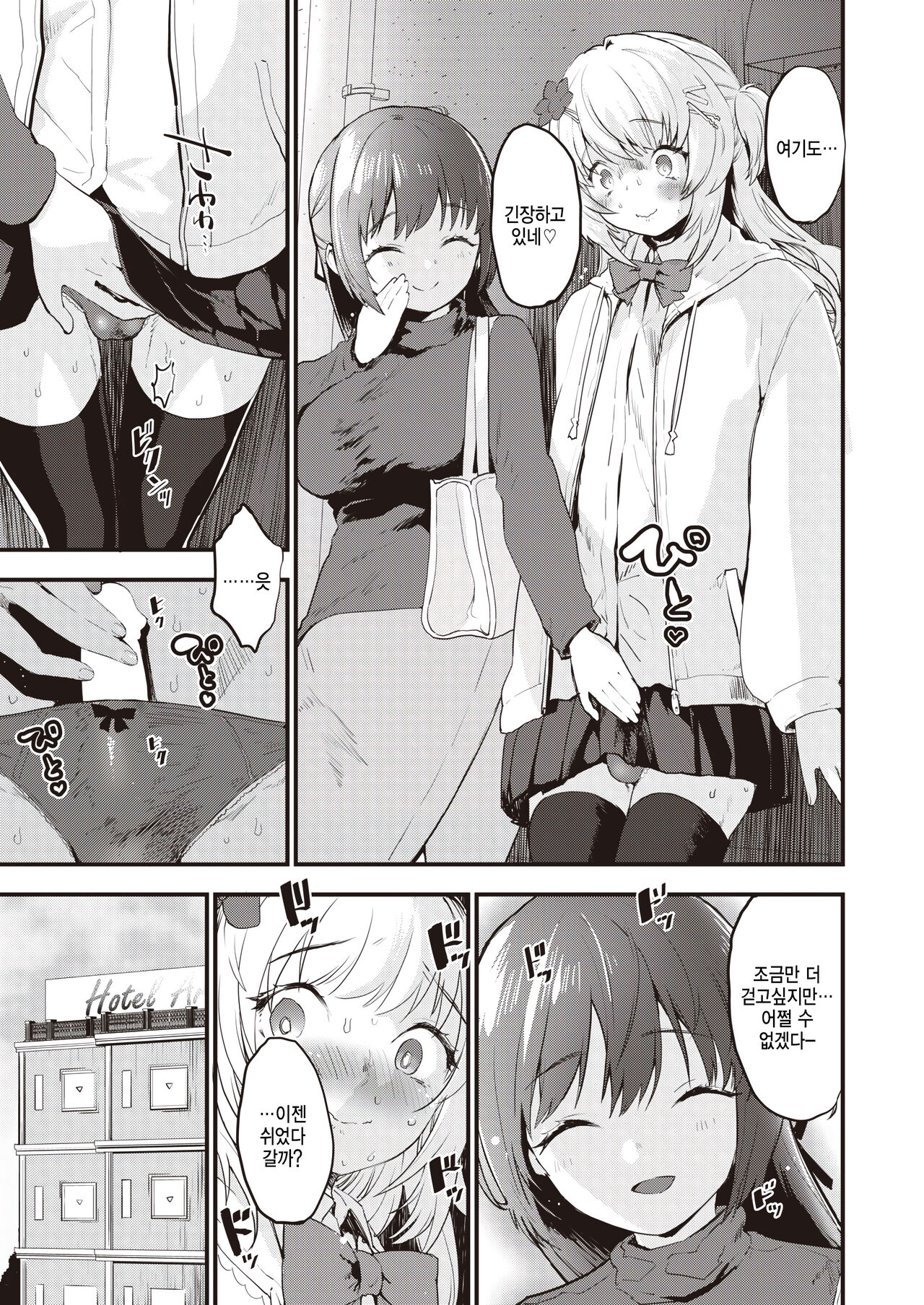Mesu Osu Hentai page 5 full