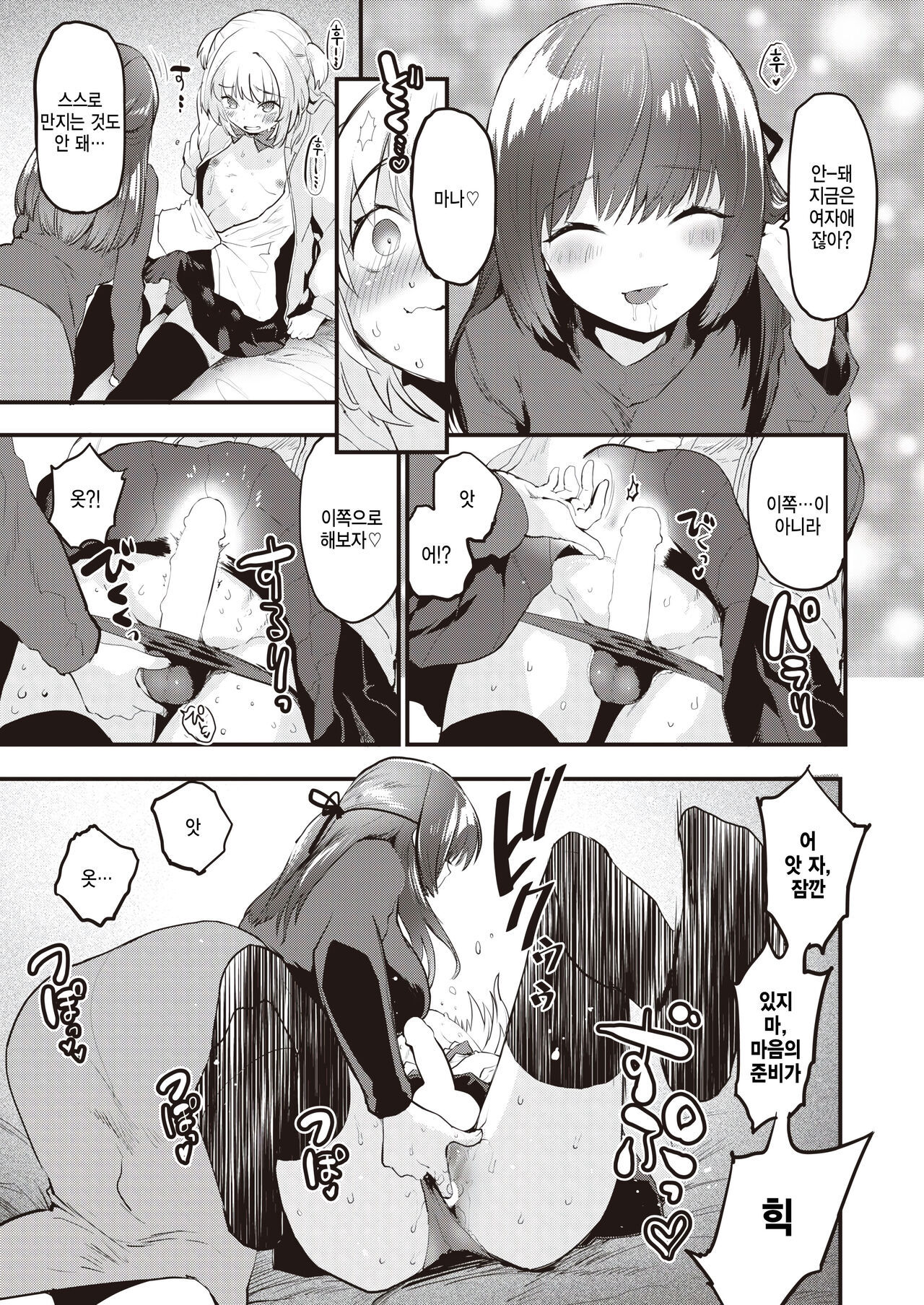 Mesu Osu Hentai page 9 full