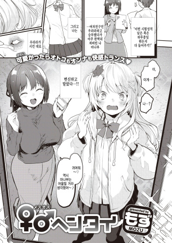 Mesu Osu Hentai cover