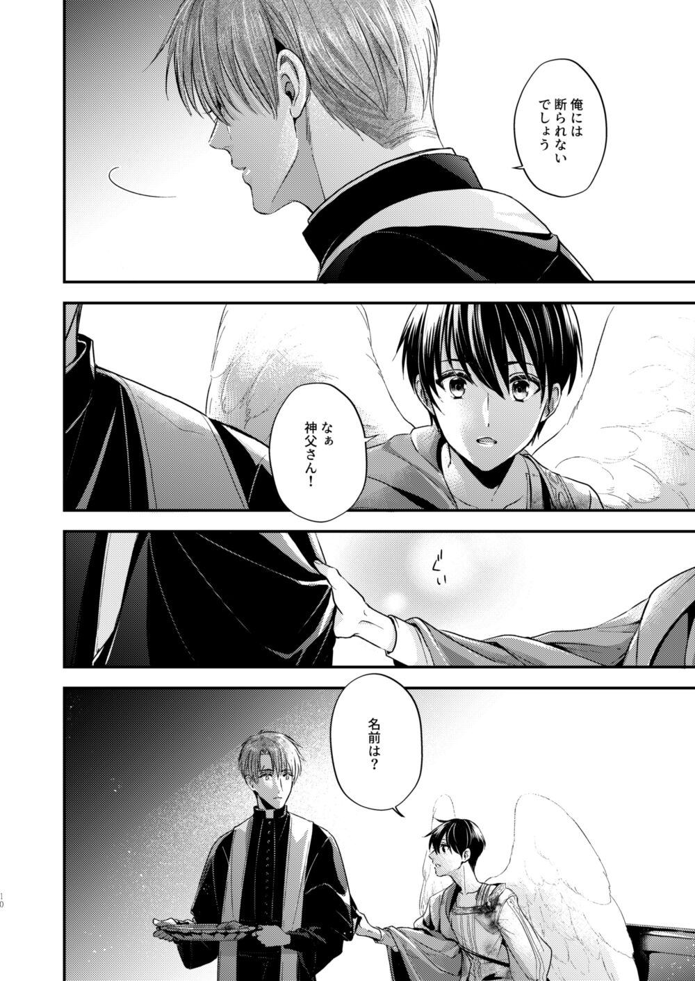 Night under the midnight sun ✜ Ⅰ page 9 full