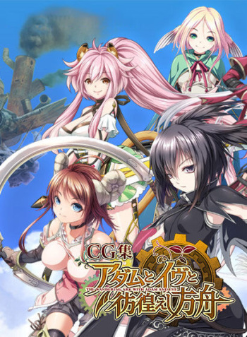 Adam to Eve to Samayoeshi Hakobune cover