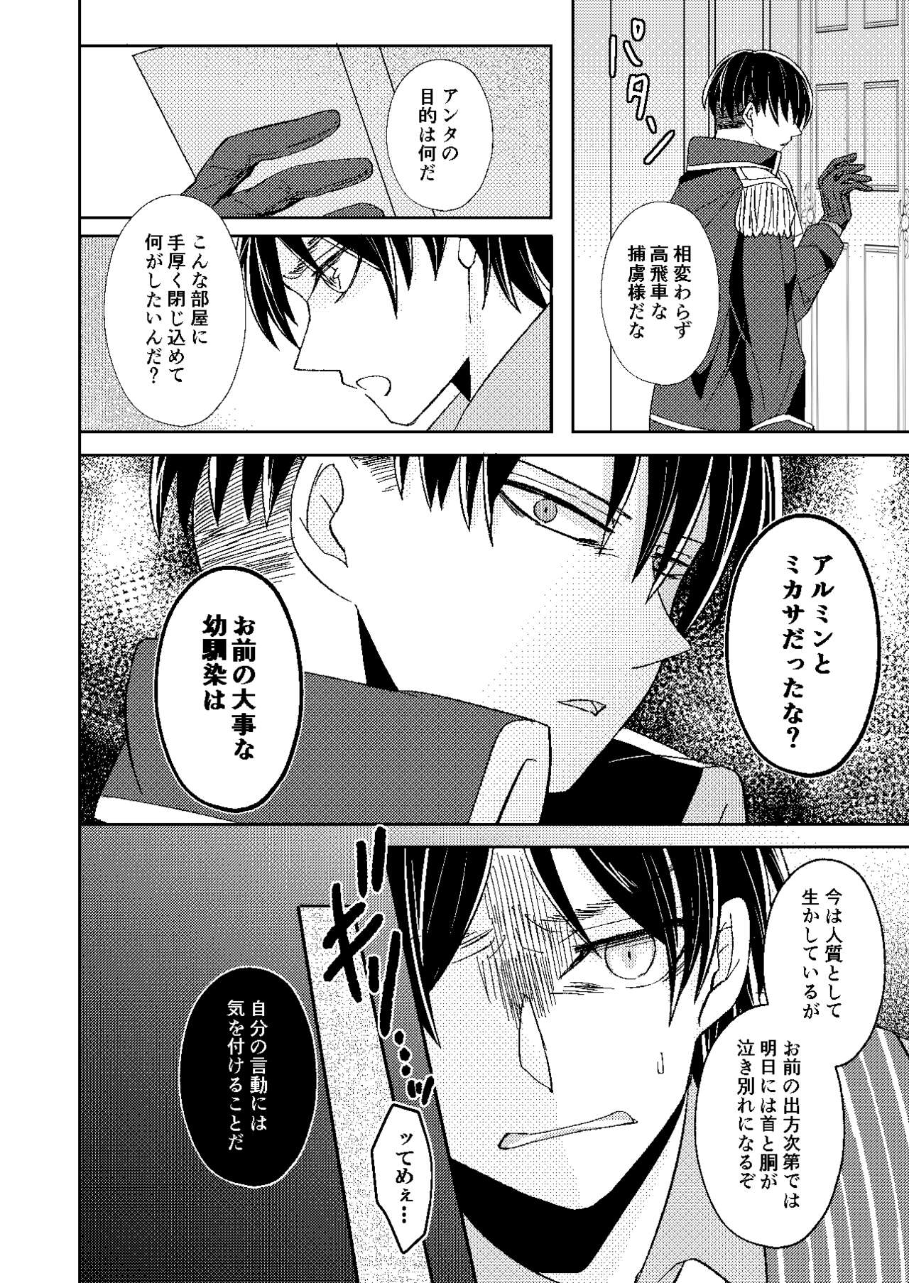 A monopoly of Love page 5 full