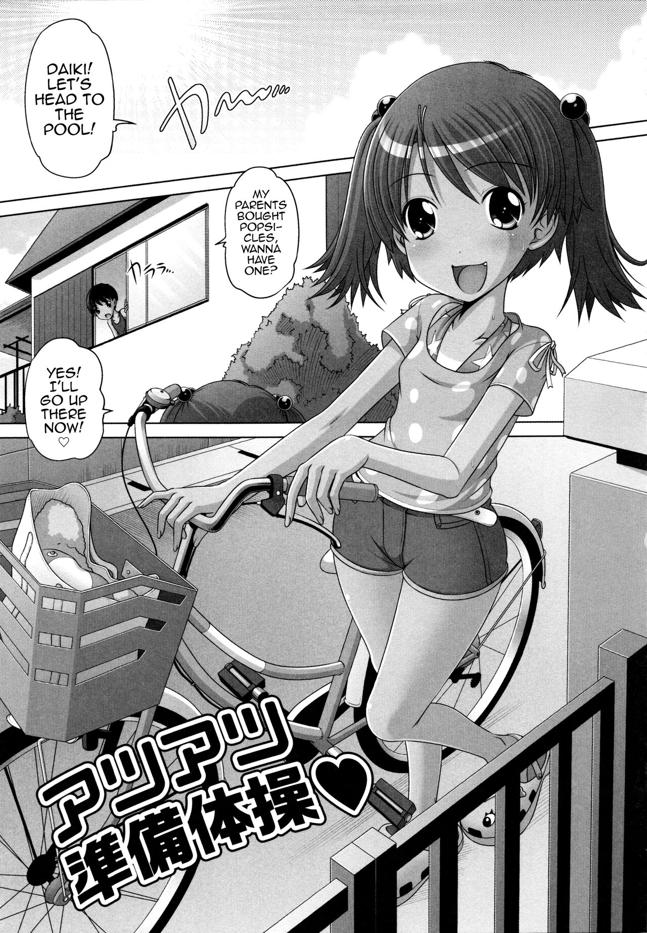 Atsuatsu Junbi Taisou page 1 full