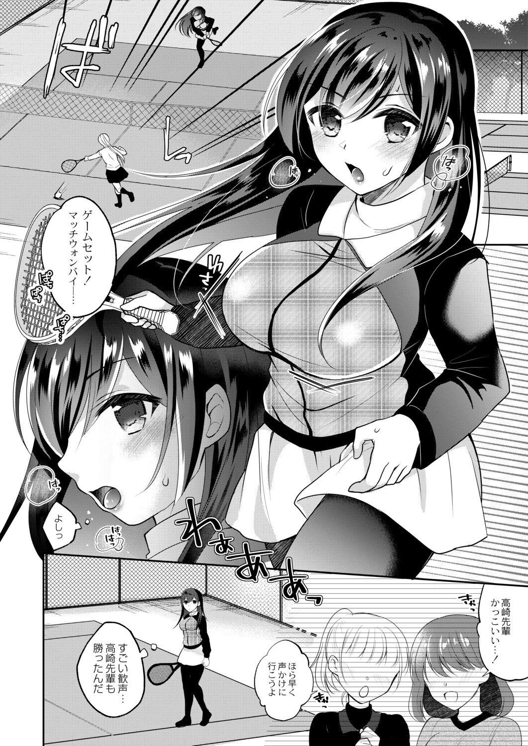 Kanojo no Ayamachi page 8 full