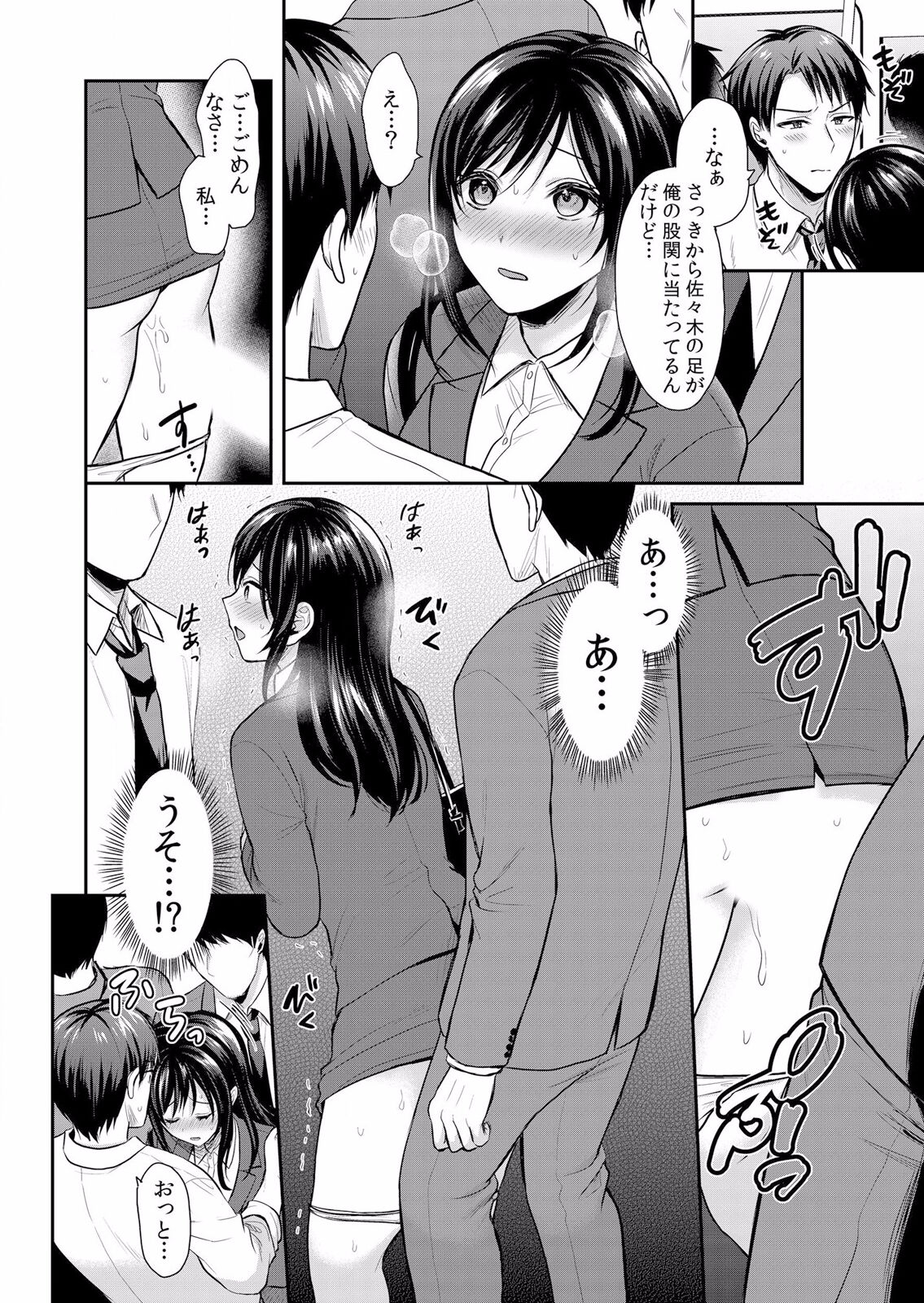 痴漢の淫らな愛撫で私は快楽にイキ堕ちる～「お願いっ…もう触らないで！」【分冊版】 1-2話 page 10 full