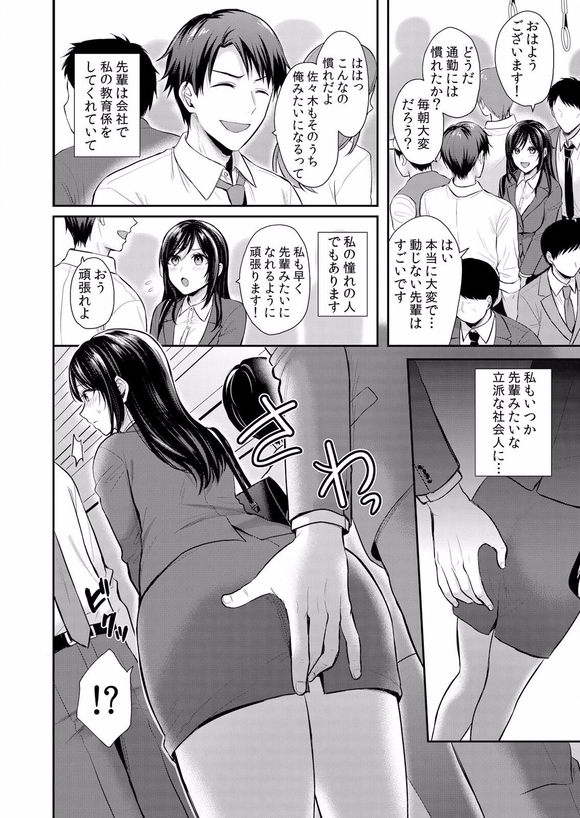 痴漢の淫らな愛撫で私は快楽にイキ堕ちる～「お願いっ…もう触らないで！」【分冊版】 1-2話 page 6 full