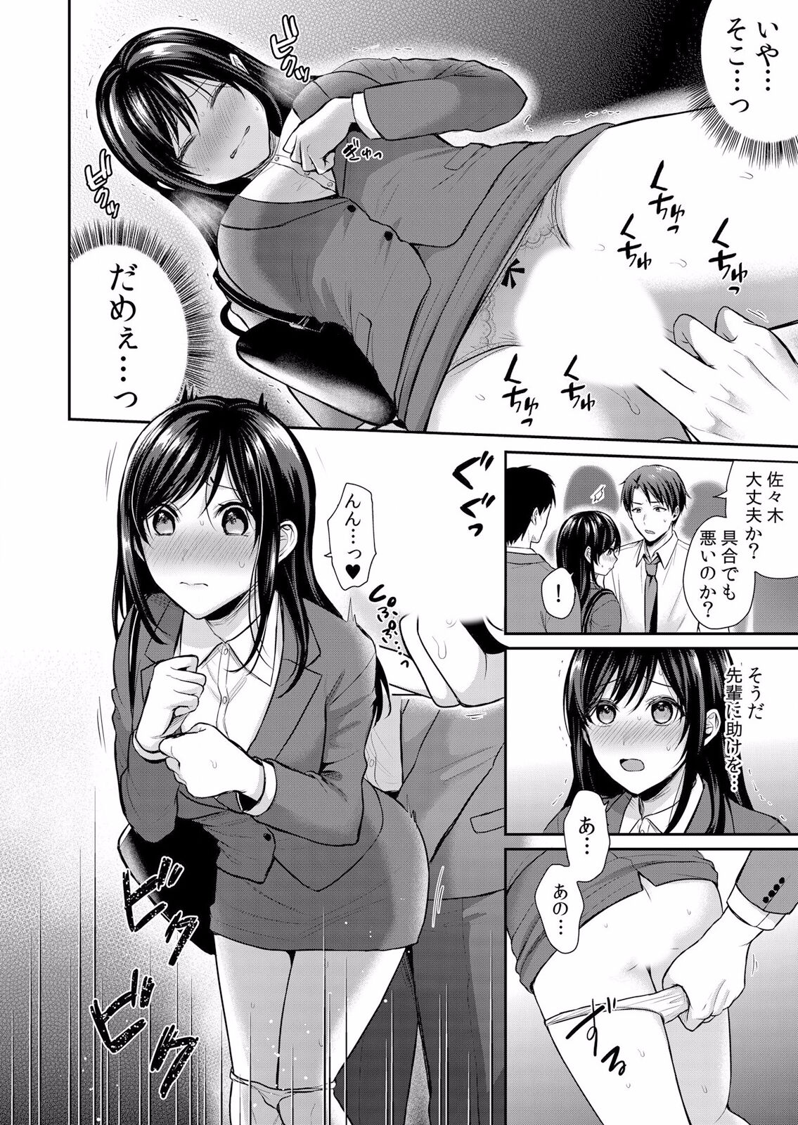痴漢の淫らな愛撫で私は快楽にイキ堕ちる～「お願いっ…もう触らないで！」【分冊版】 1-2話 page 8 full