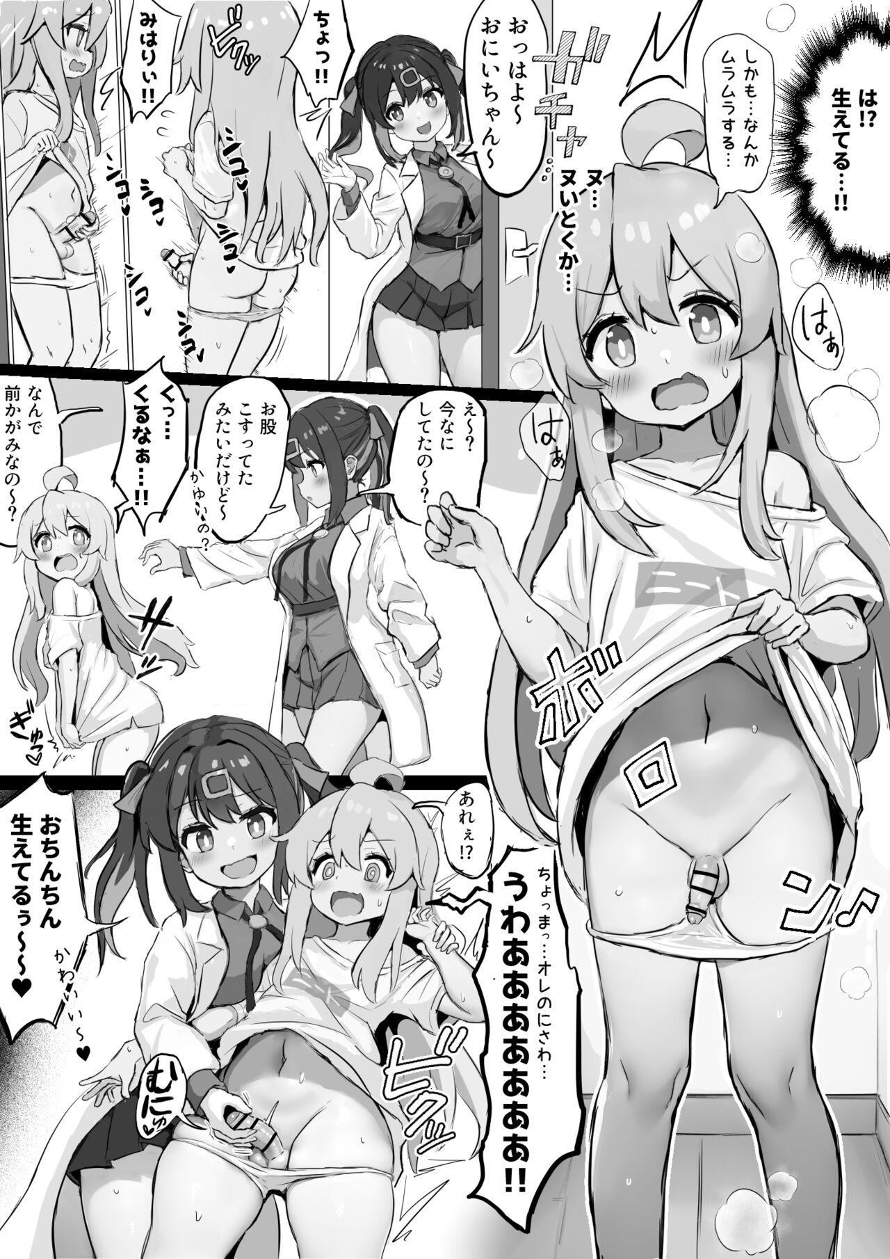 Mahiro no Haete Kita Chinchin o Chiisaku Suru Imouto no Mihari page 1 full