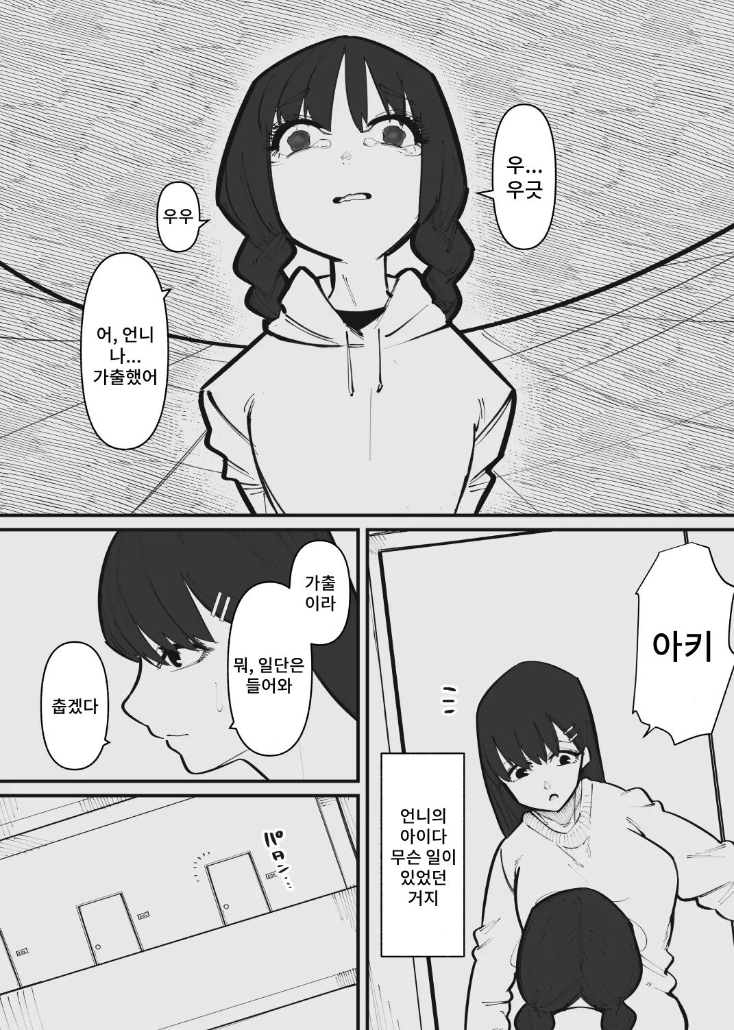 Pet ni Naru made Owaranai Kurizeme | 애완동물이 될 때까지 끝나지 않는 클리 고문 page 3 full