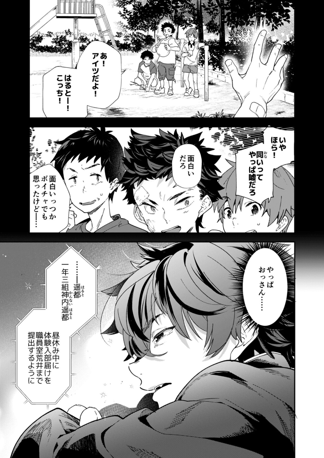 Seishun Radio Station!! One-Open Buchou no Mugi-kun to Shinnyuu Buin no Kannai-kun page 4 full