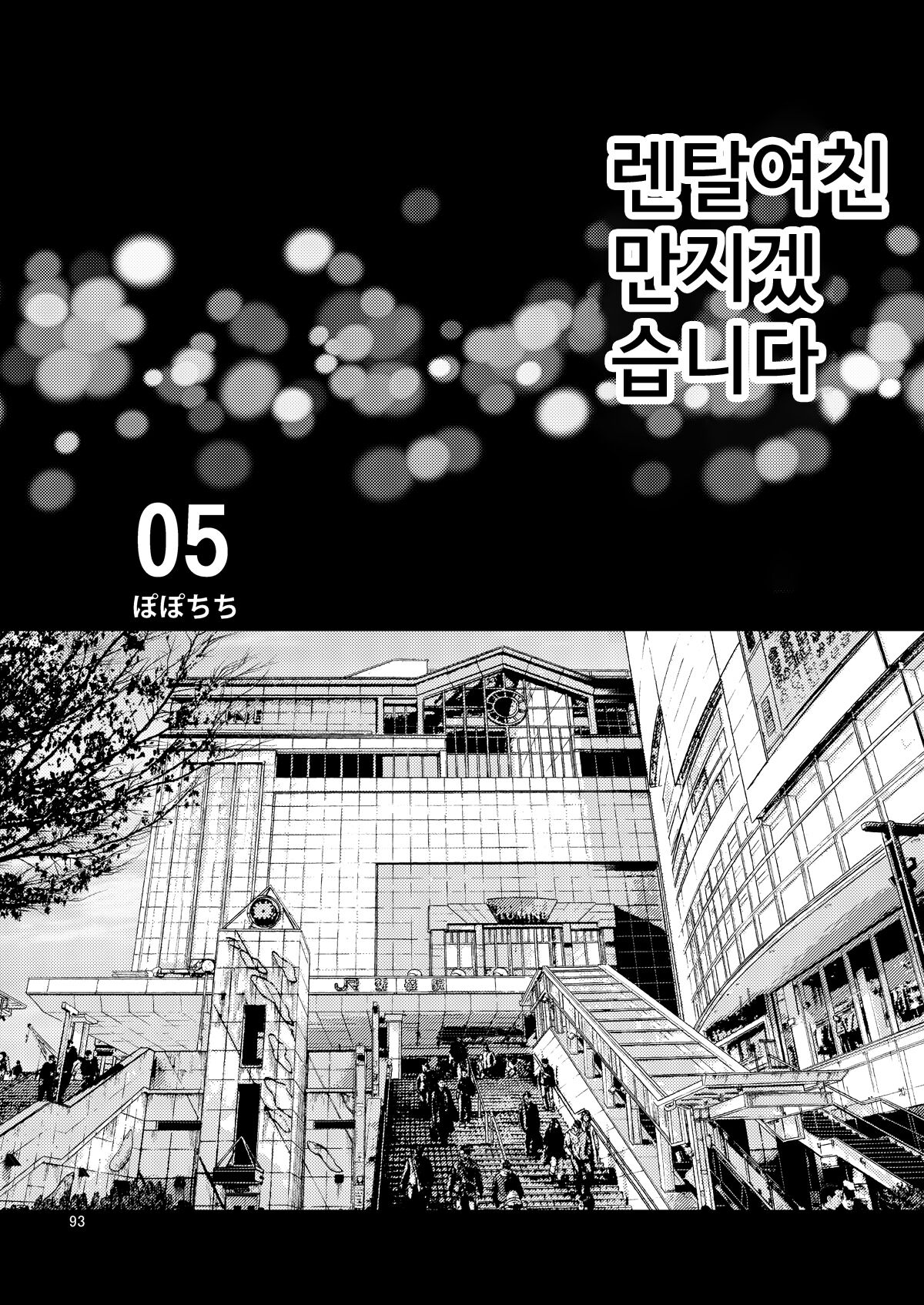 Rental Kanojo Osawari Shimasu 05 page 2 full
