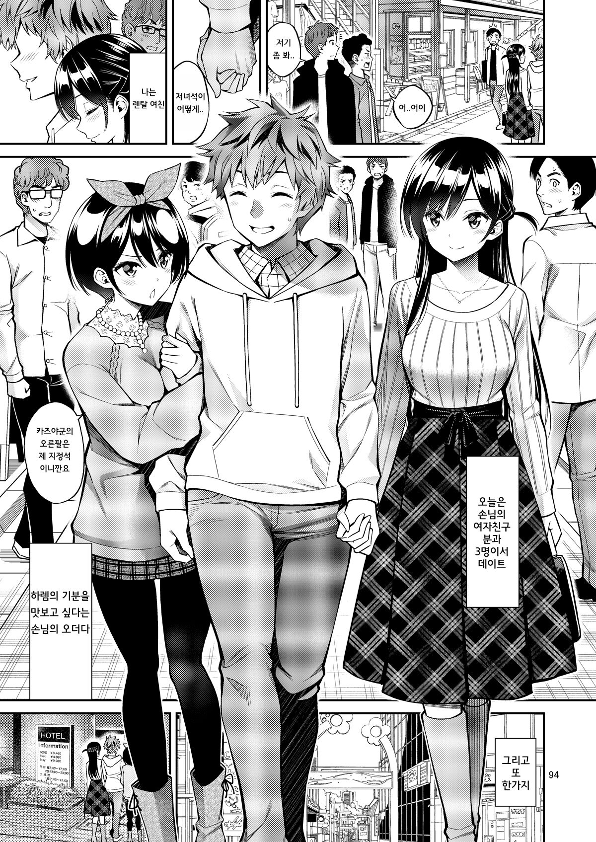 Rental Kanojo Osawari Shimasu 05 page 3 full