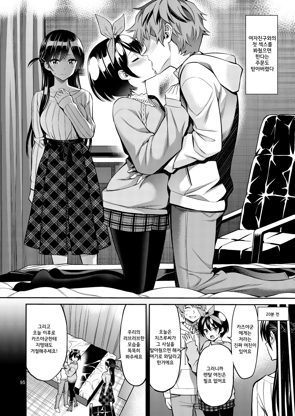 Rental Kanojo Osawari Shimasu 05 page 4 full