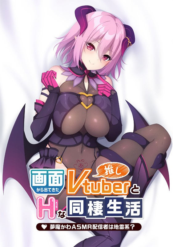 Gamen kara Detekita Oshi Vtuber to H na Dousei Seikatsu ~Muma ka wa ASMR Haishinsha wa Jirai-kei ?~ page 1 full