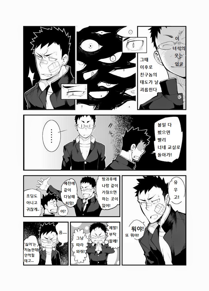 Aoi Hana wa Shuku | 푸른 꽃은 붉게 page 6 full