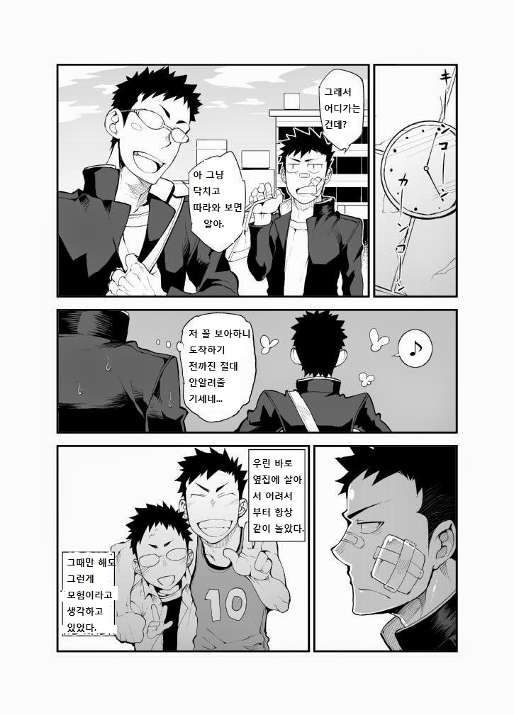 Aoi Hana wa Shuku | 푸른 꽃은 붉게 page 7 full