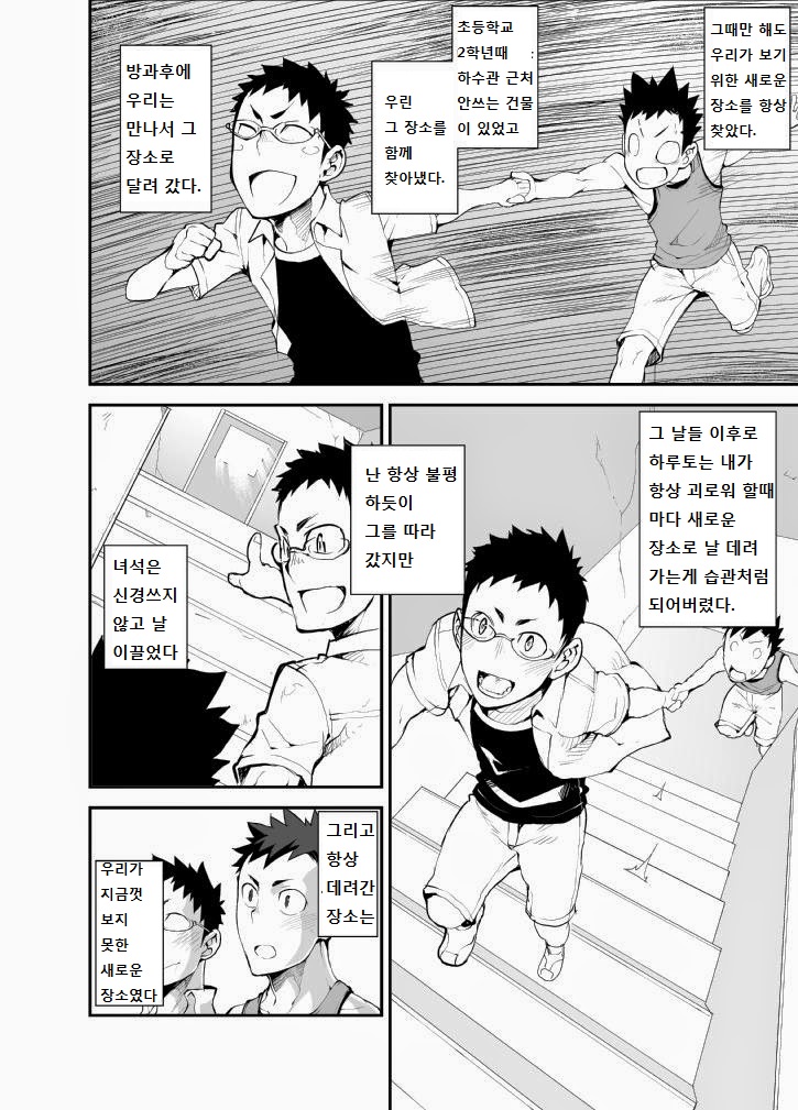 Aoi Hana wa Shuku | 푸른 꽃은 붉게 page 8 full