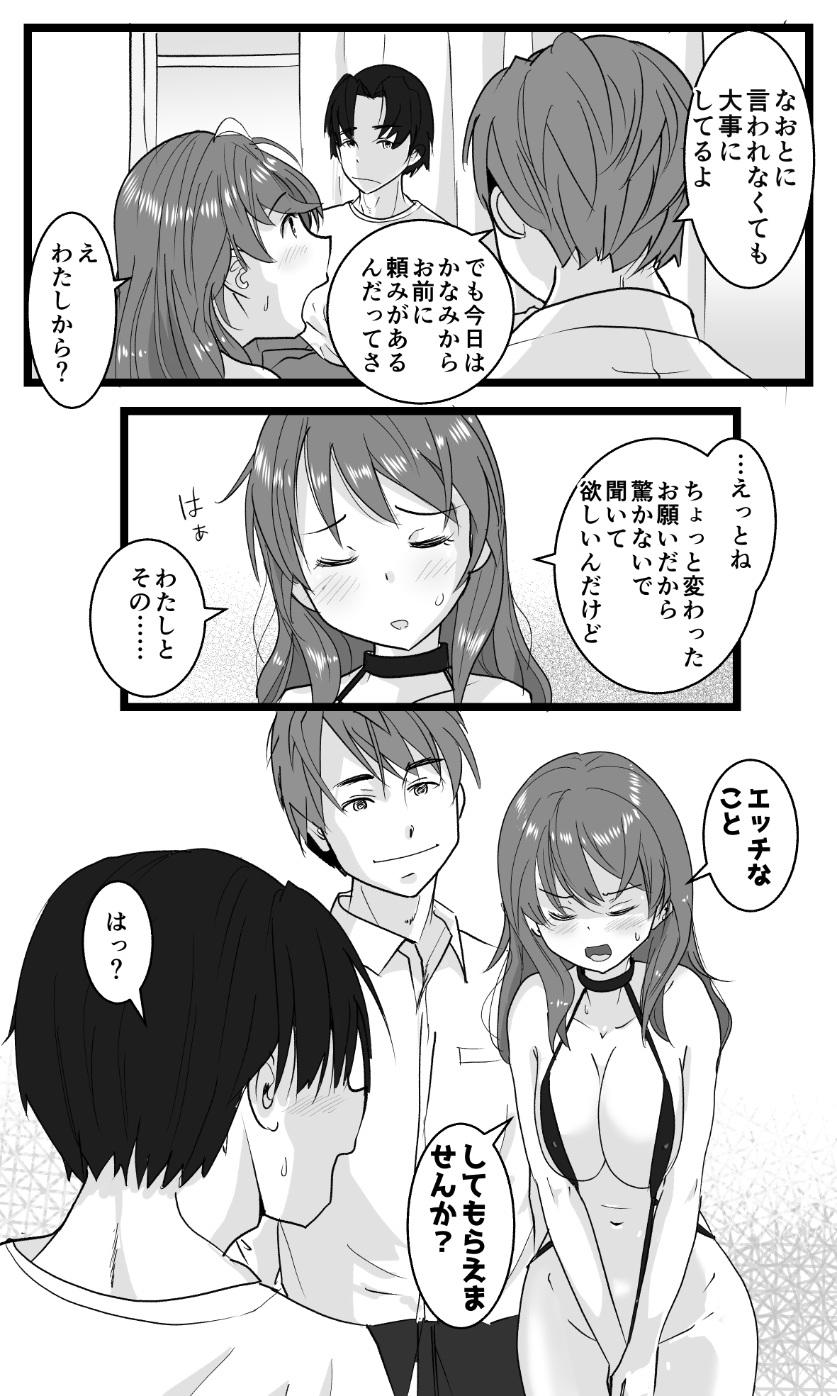 NTR Yousei ~ Netorare Seiheki no Do-S Ani kara Osananajimi wa Ubaitoru! page 8 full