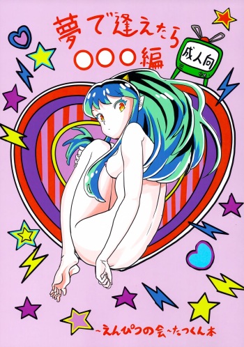 Yume de Aetara ￮￮￮ Hen cover