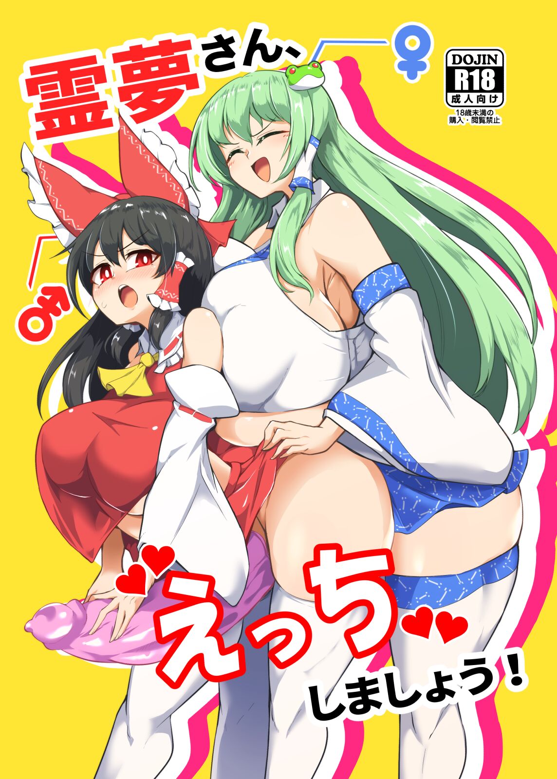 Reimu-san, ecchi shimashou! page 1 full