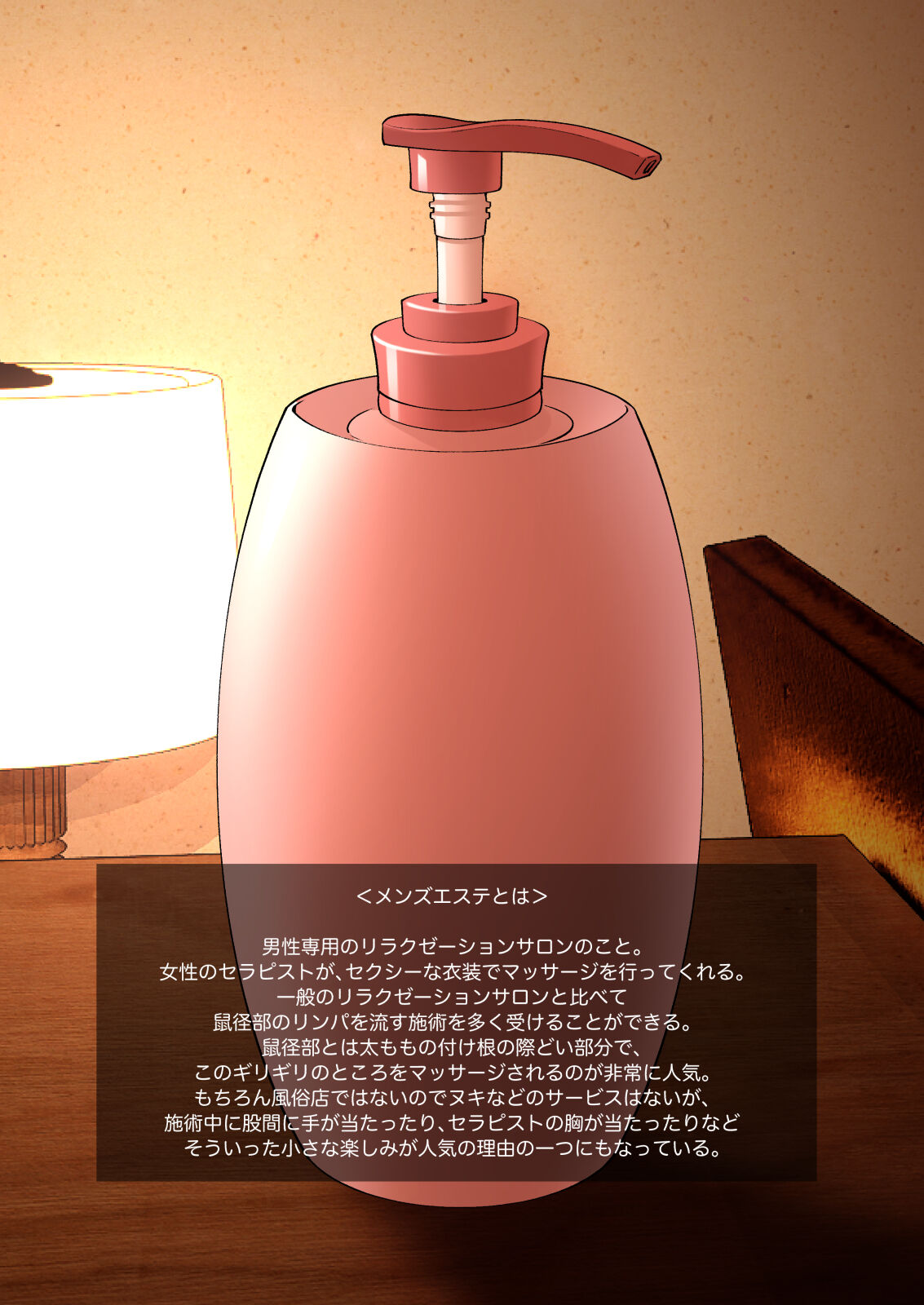 Men's Esthe de Onee-san ni Iyasaretai page 4 full