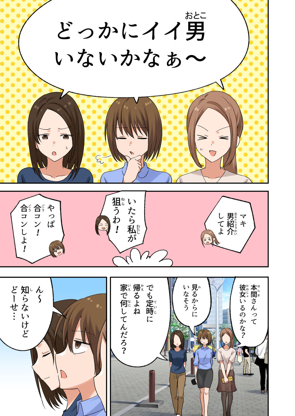 Men's Esthe de Onee-san ni Iyasaretai page 8 full