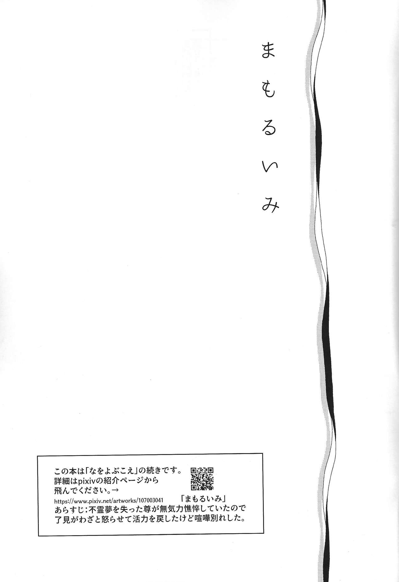 Mamoruimi page 2 full