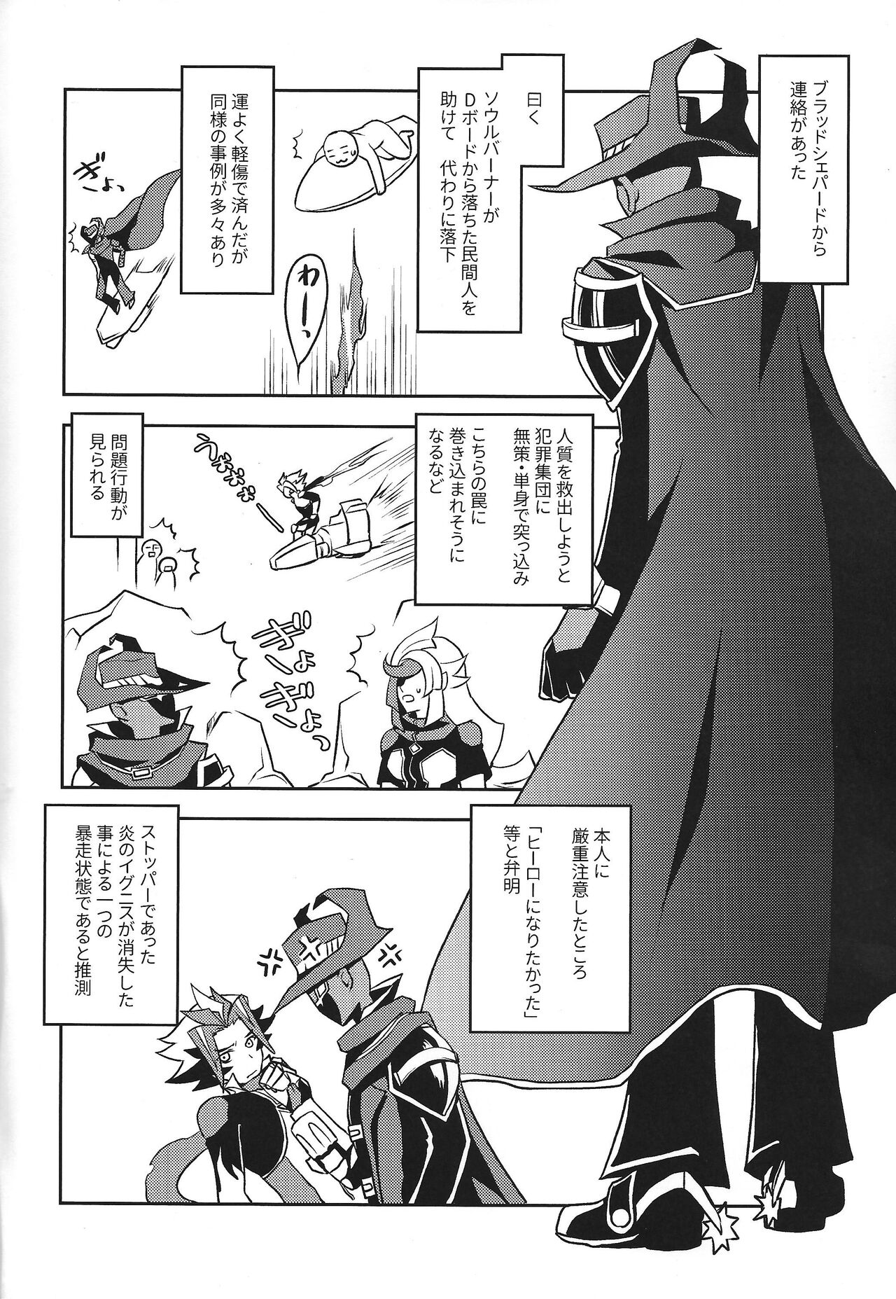 Mamoruimi page 3 full