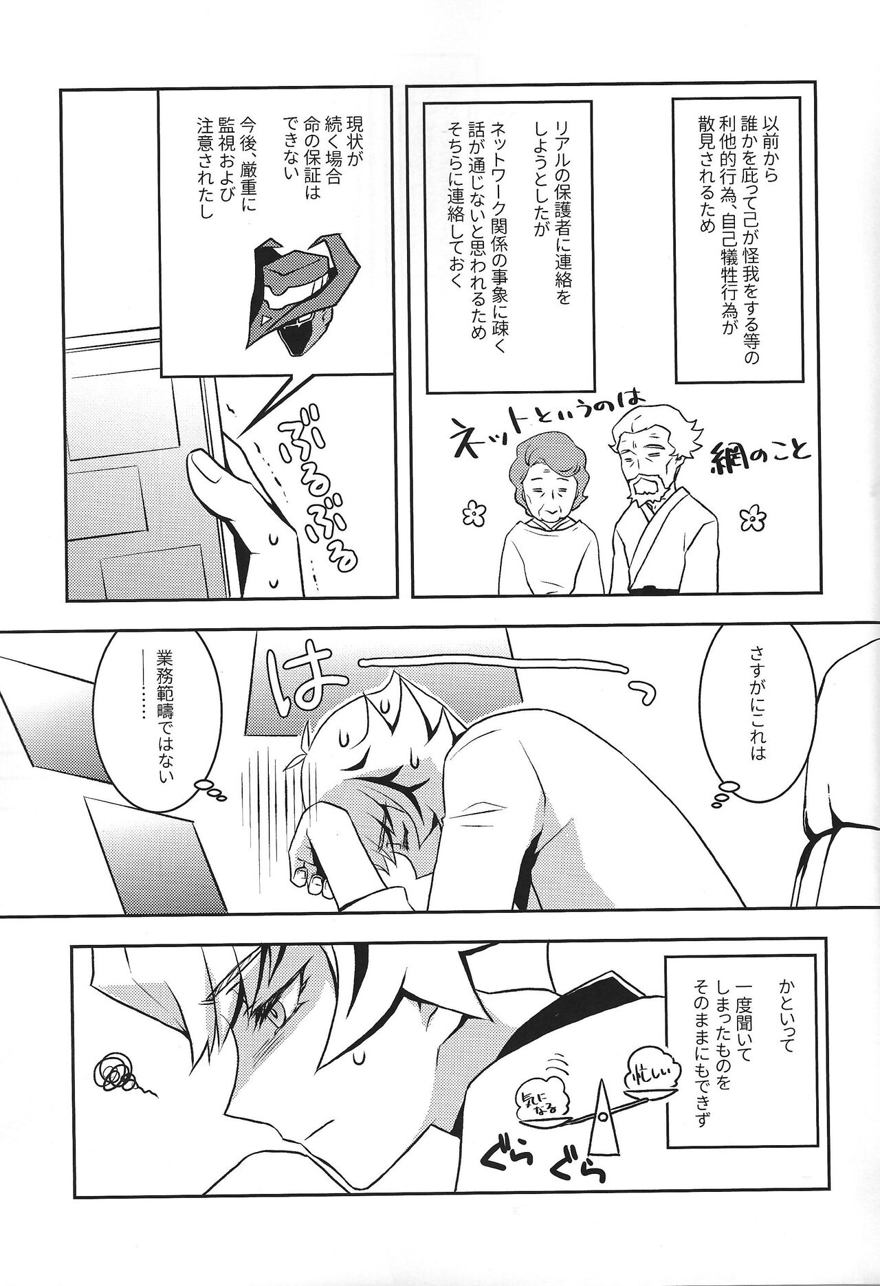 Mamoruimi page 4 full