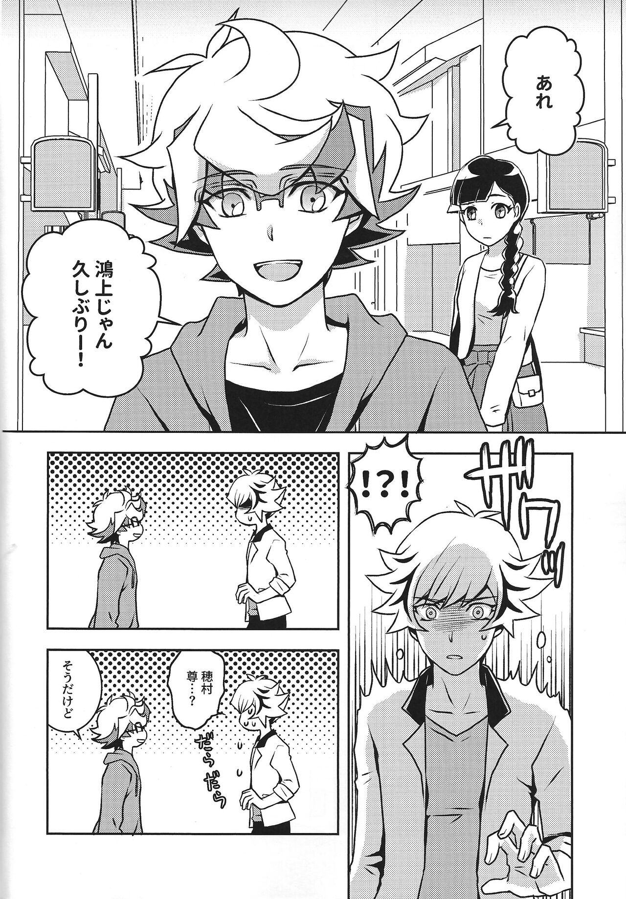 Mamoruimi page 7 full