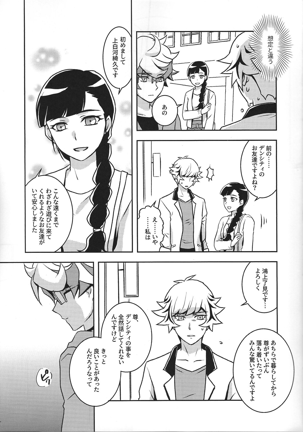 Mamoruimi page 8 full