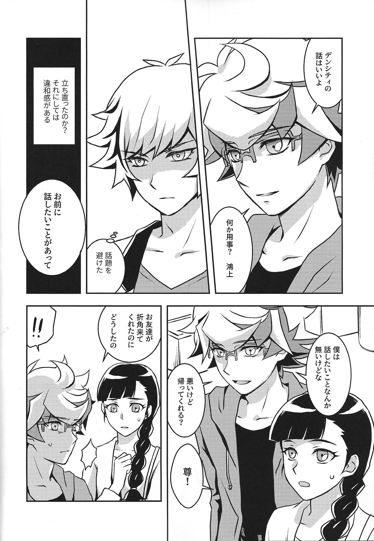 Mamoruimi page 9 full