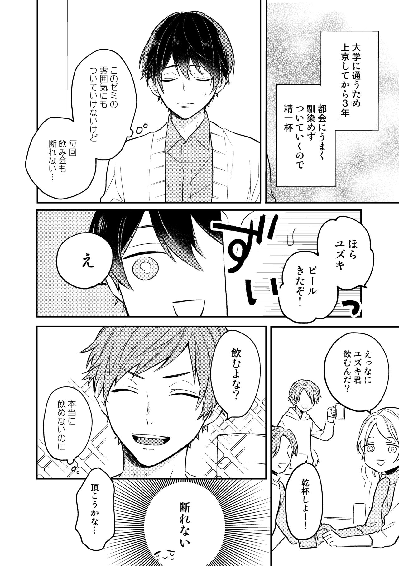 ユズキくんは断れない page 2 full