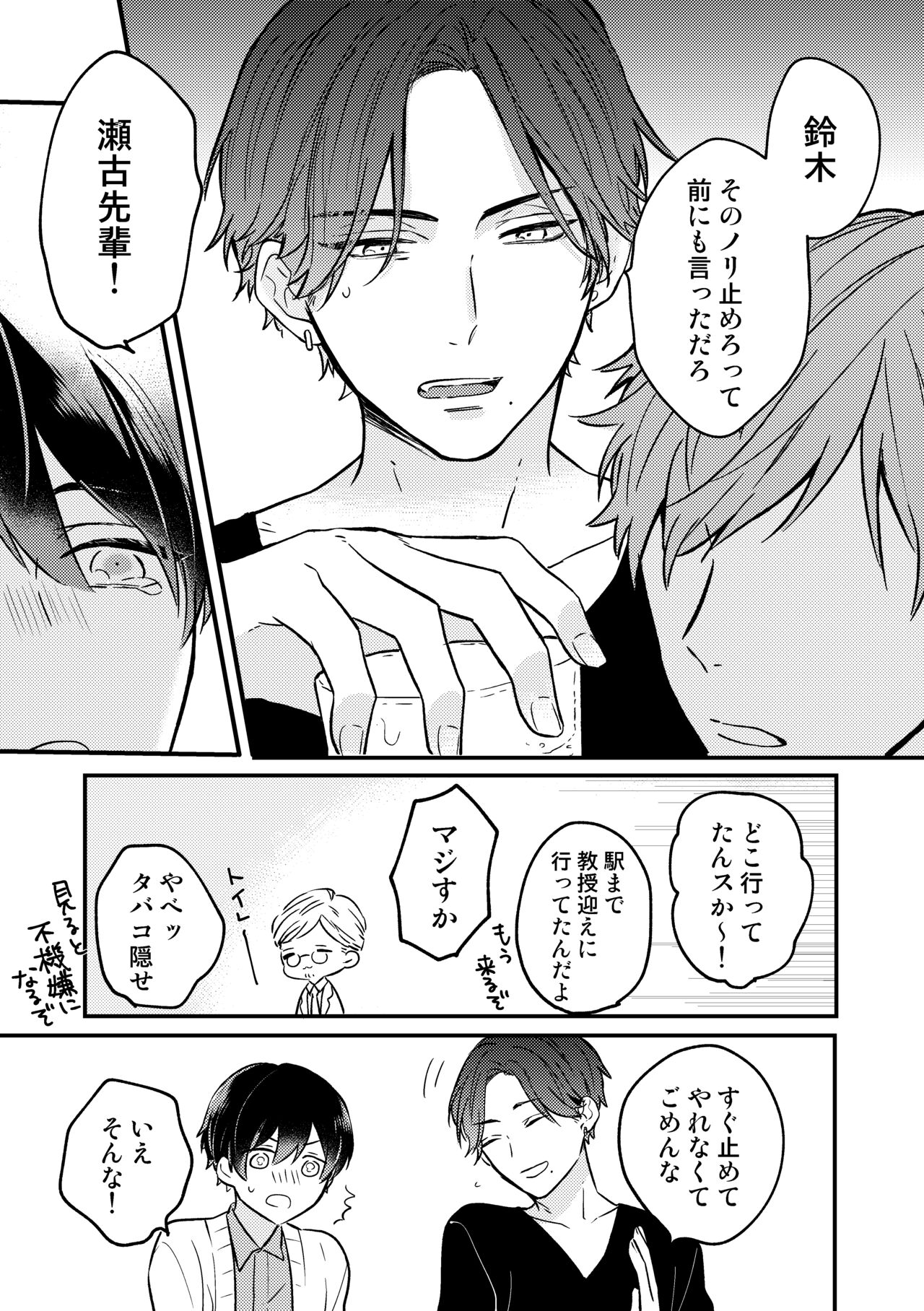 ユズキくんは断れない page 3 full