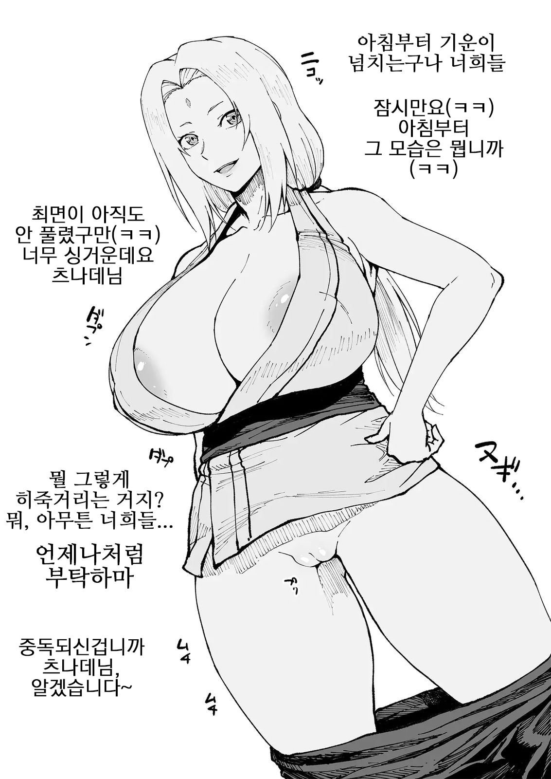 Asaichi Acme Saimin Tsunade-sama page 2 full