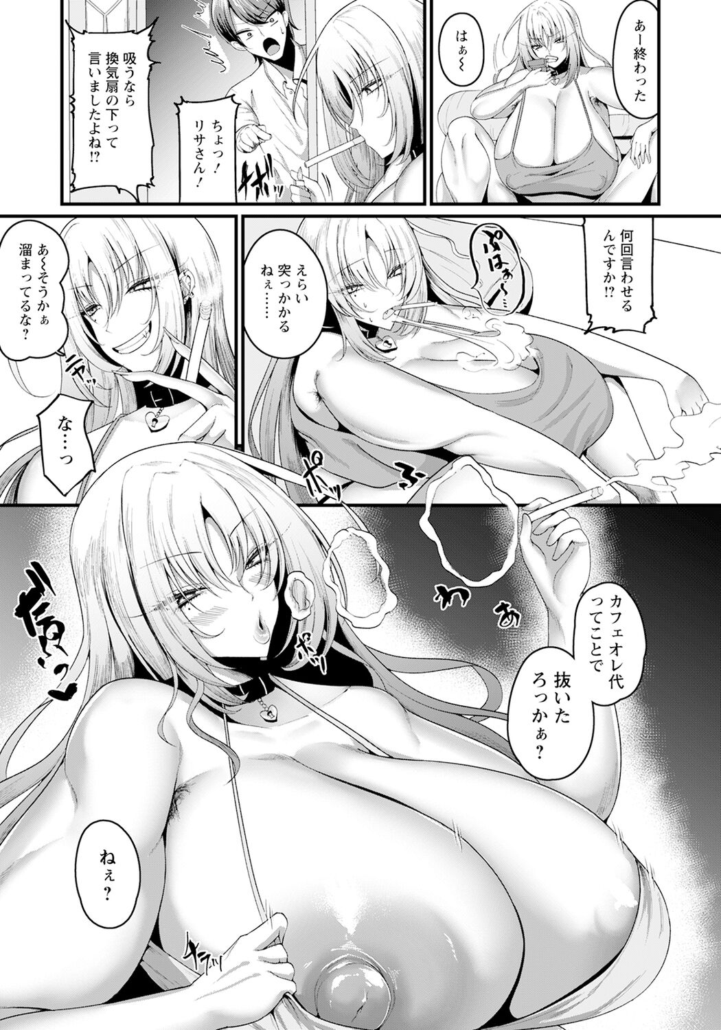 Majiwari, Niku Yume no Maboroshi page 7 full