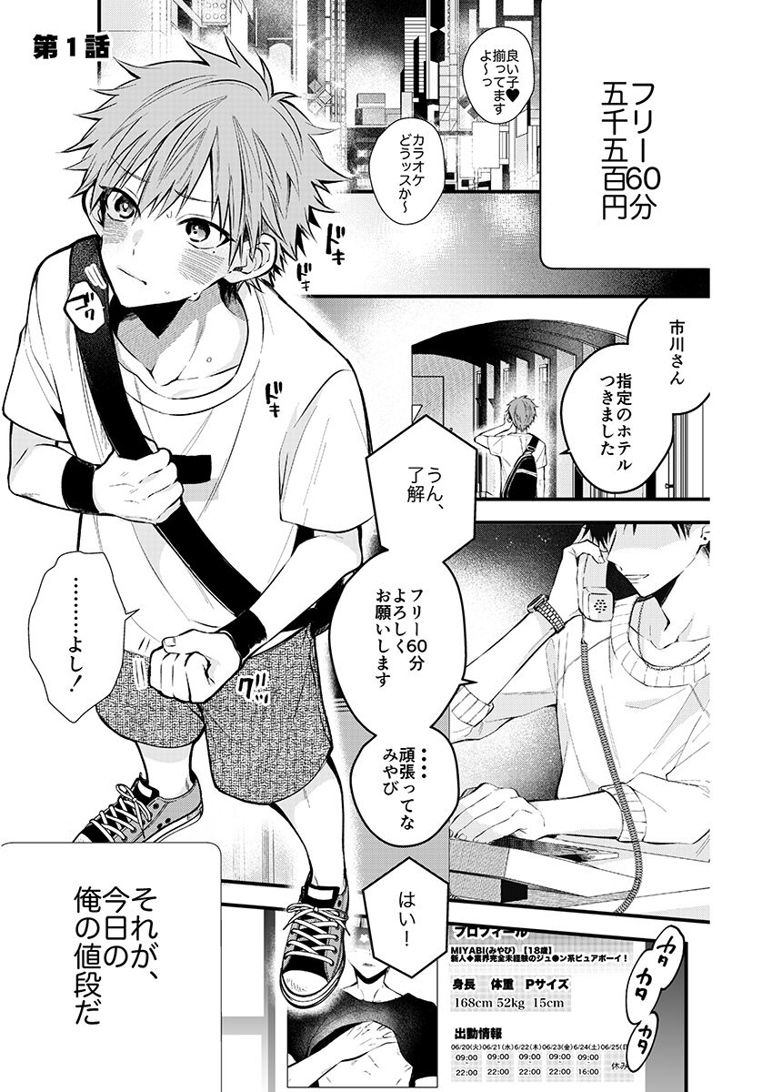 Shinjuku Delivery Health Boy page 5 full