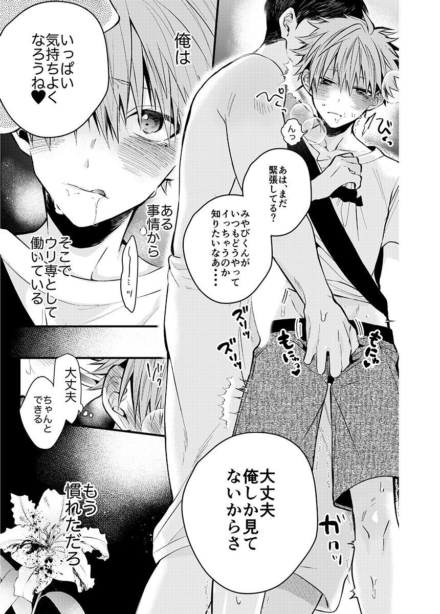 Shinjuku Delivery Health Boy page 9 full