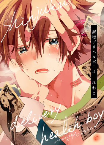 Shinjuku Delivery Health Boy cover