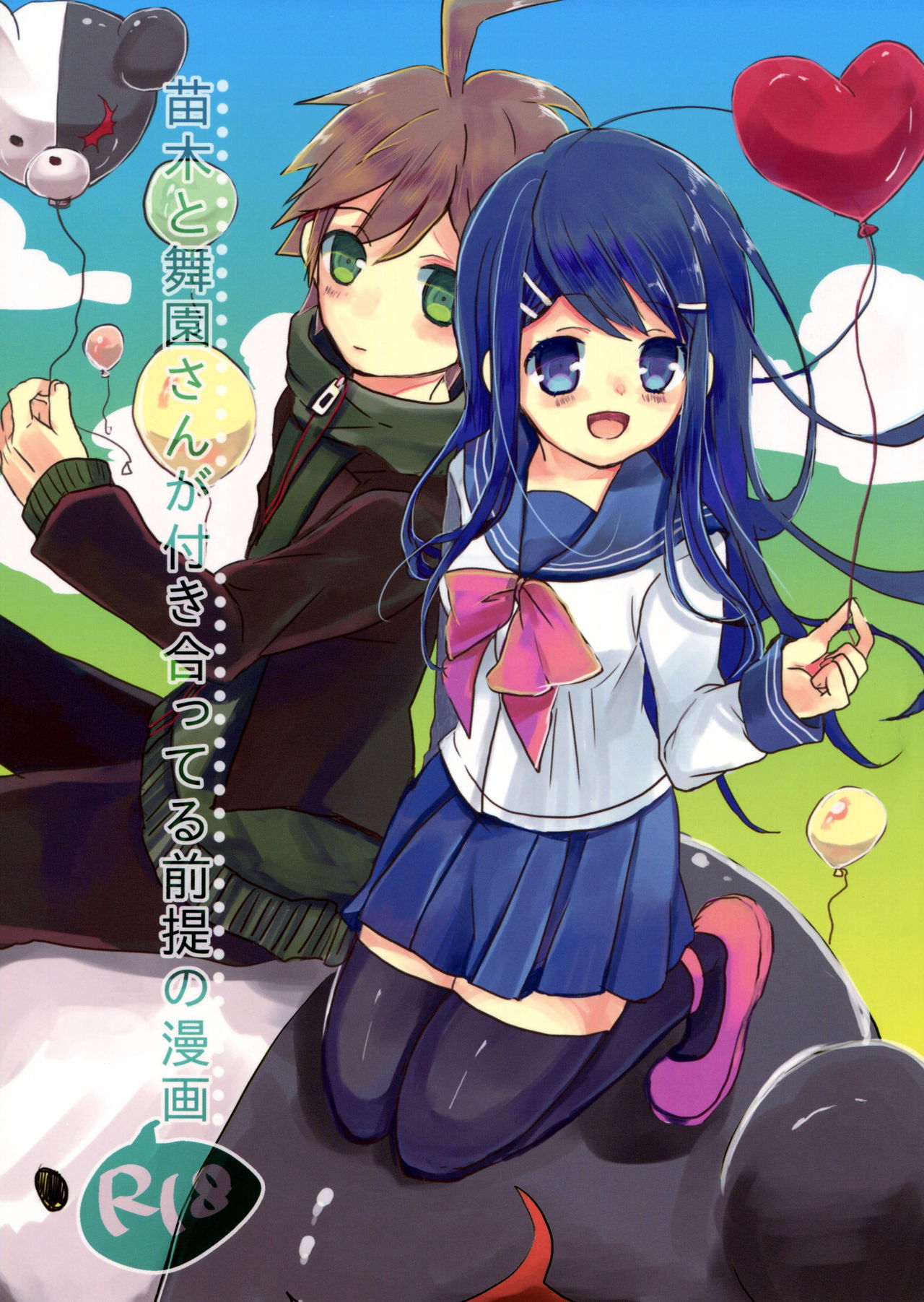 Naegi to Maizono-san ga Tsukiatteru Zentei no Manga page 1 full
