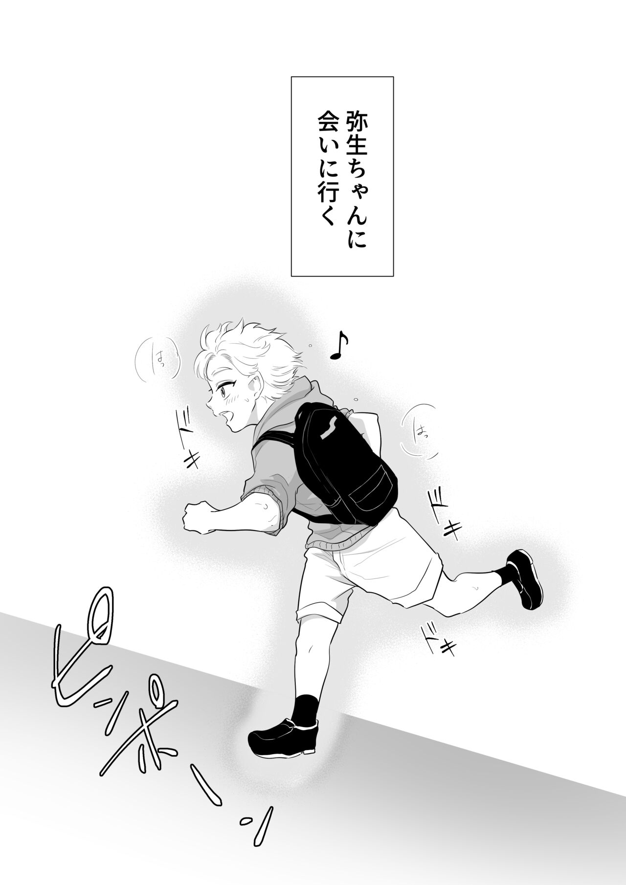 Shounen no Natsuyasumi ~Ryota~2 page 5 full