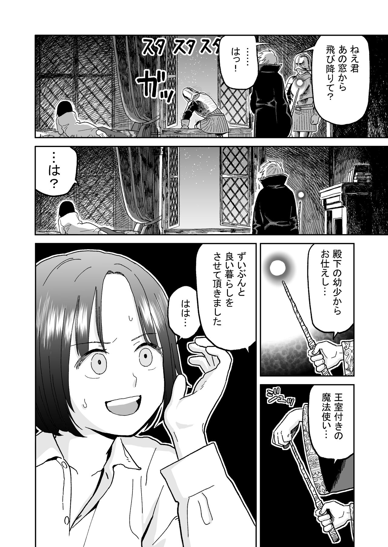 Ouji-sama to Incubus page 6 full