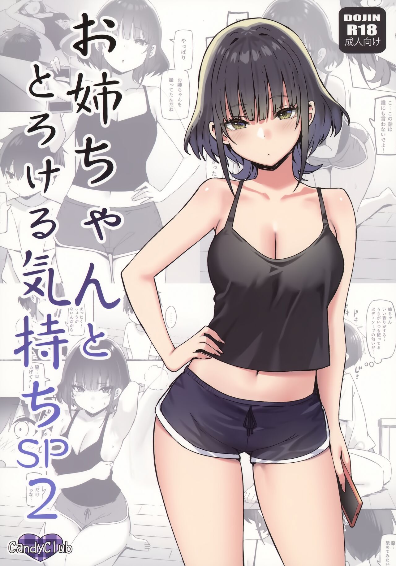 Onee-chan to Torokeru Kimochi SP 2 page 1 full