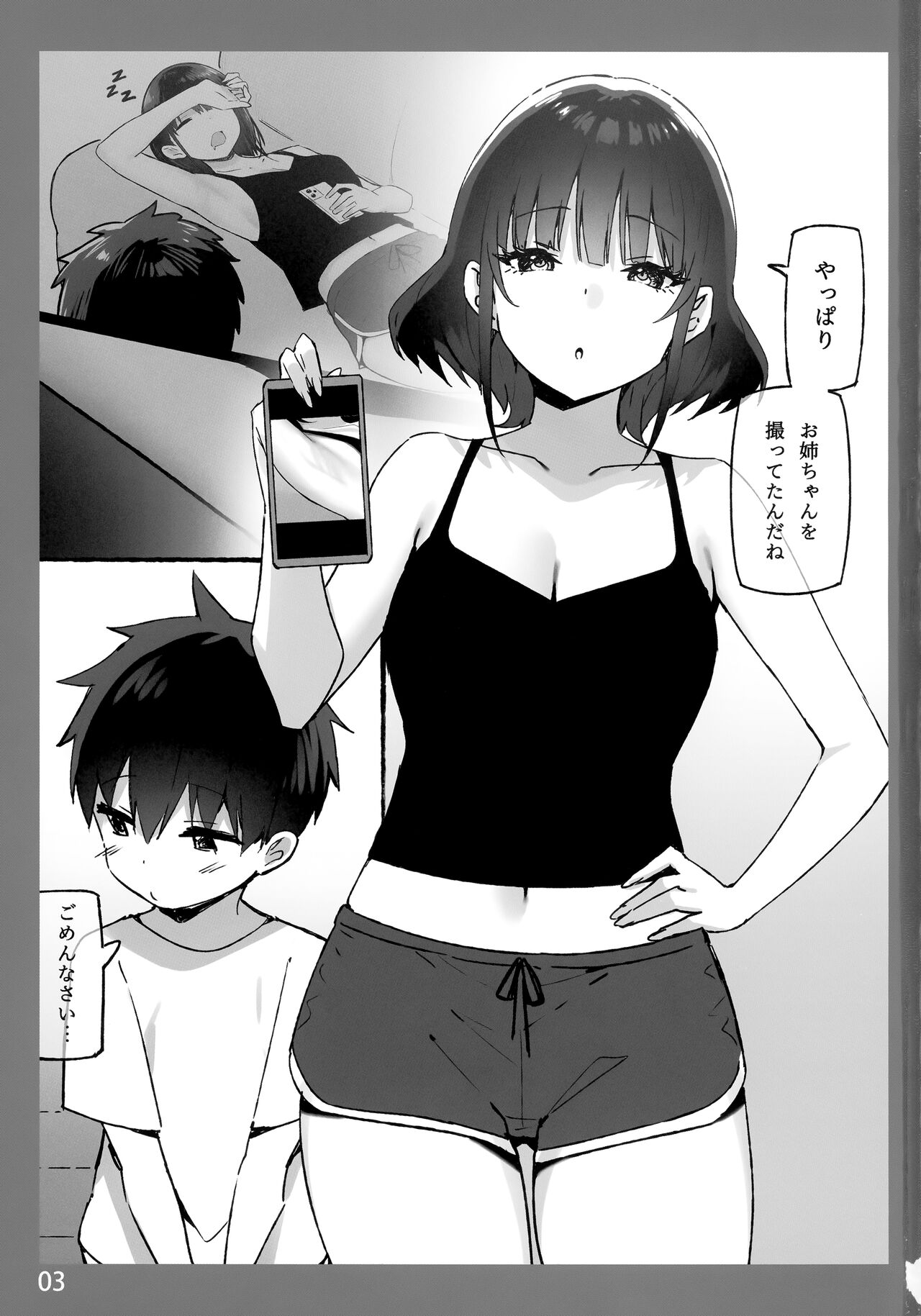 Onee-chan to Torokeru Kimochi SP 2 page 3 full