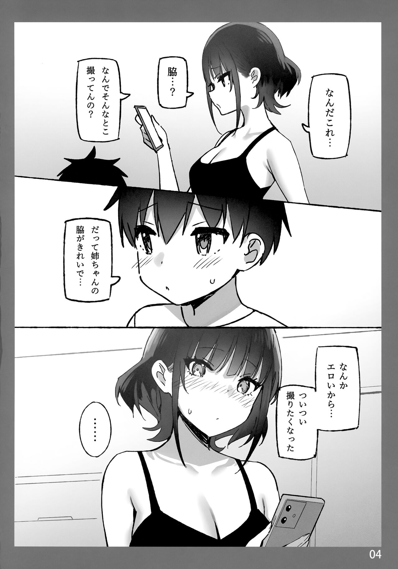 Onee-chan to Torokeru Kimochi SP 2 page 4 full