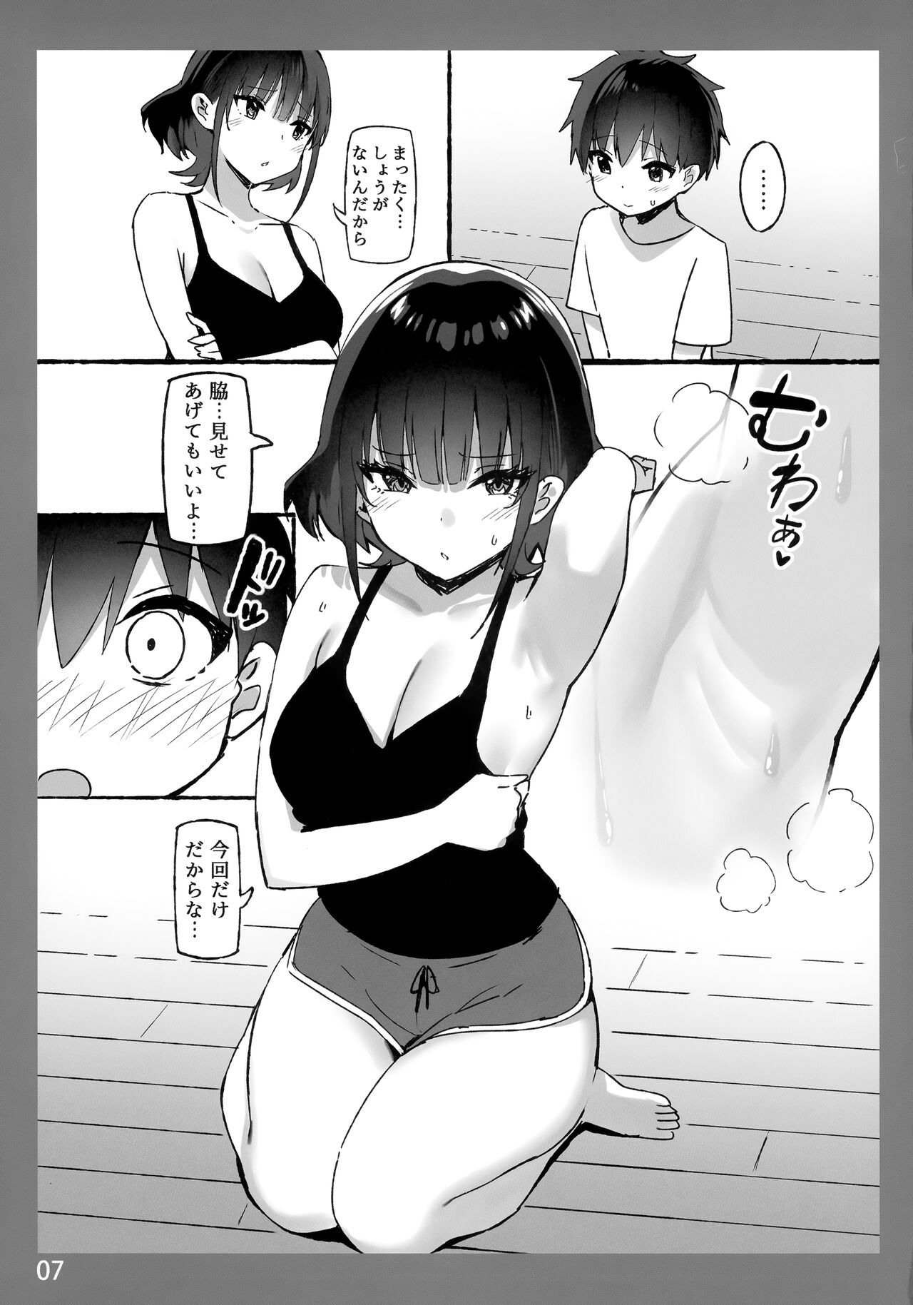 Onee-chan to Torokeru Kimochi SP 2 page 7 full