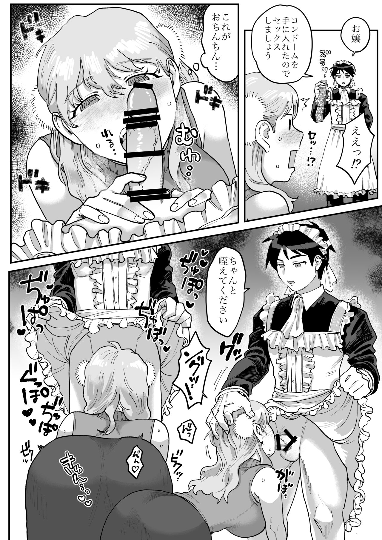 Skeb依頼漫画 page 1 full