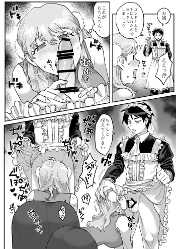 Skeb依頼漫画 cover