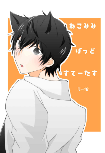 Nekomimi Bad Status cover