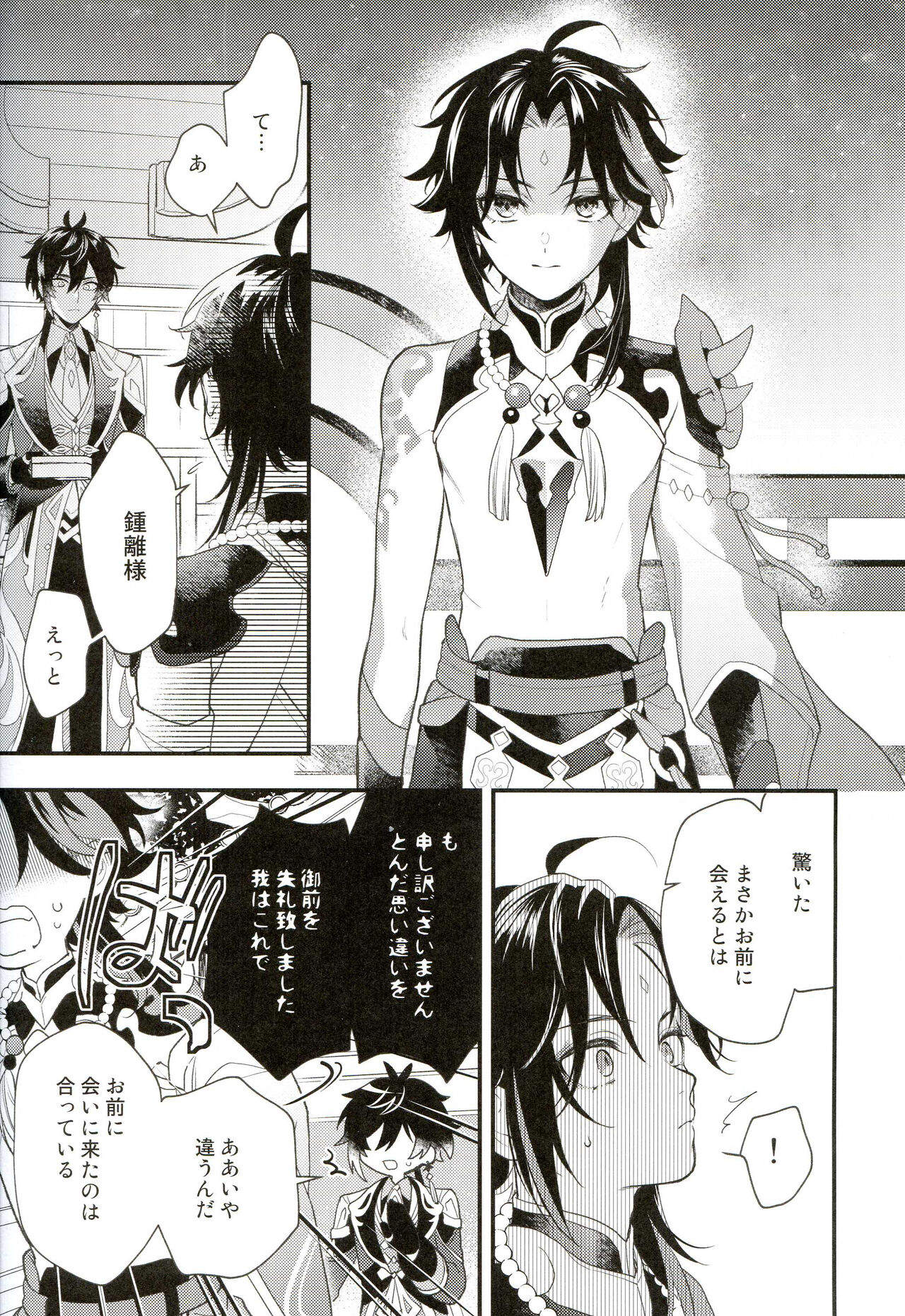 21 Guramu no Bansan page 10 full